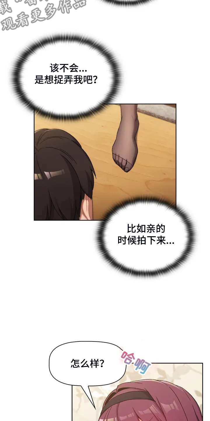 漫画安慰漫画,第45章：亲脚？8图