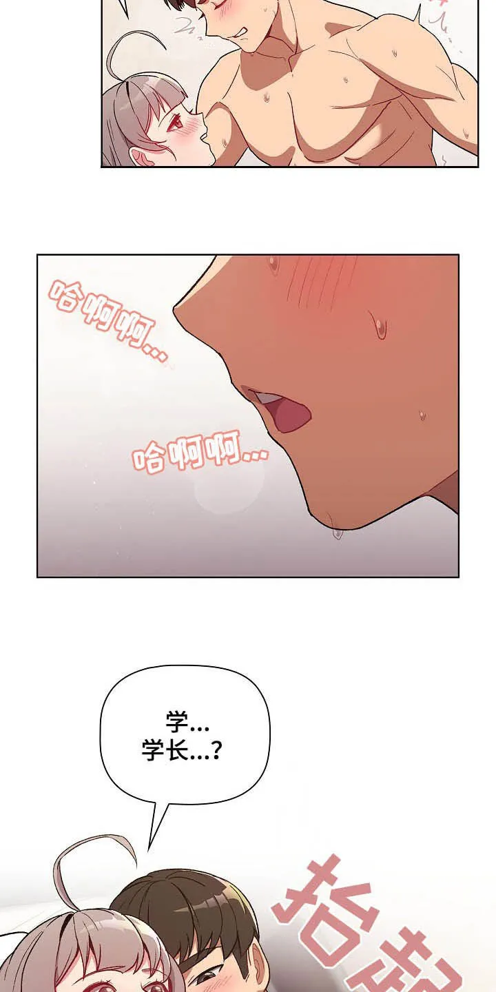安慰人的漫画背后全是箭漫画,第24章：变奇怪了10图
