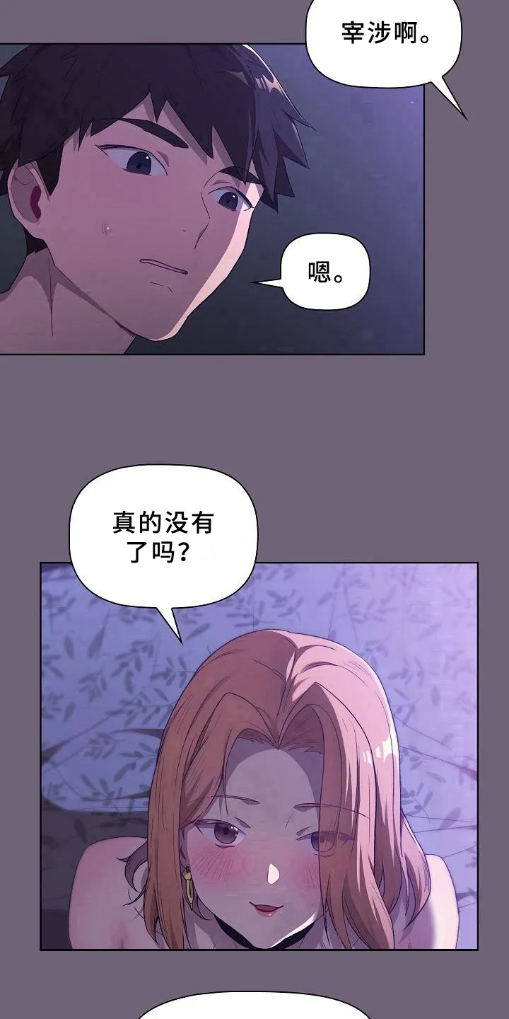 她们的安慰漫画漫画,第8章：开始12图