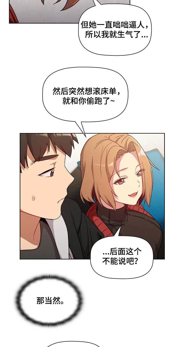 漫画男主痛哭女主安慰漫画,第27章：道歉19图