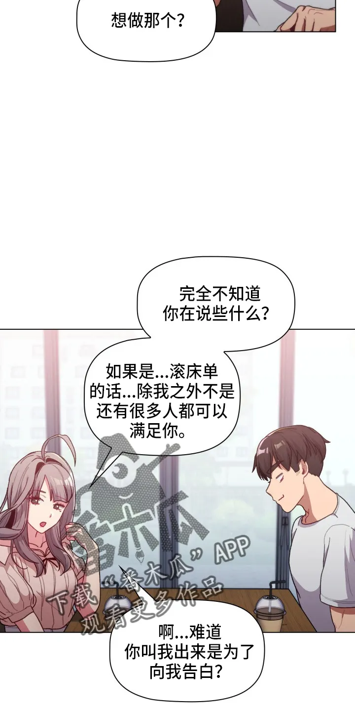 漫画男主痛哭女主安慰漫画,第69章：不要脸12图