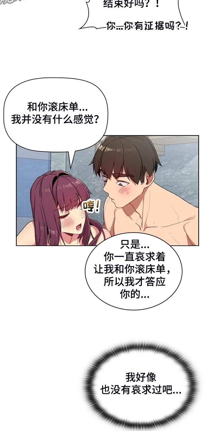 安慰她们的心情英语漫画,第51章：自尊心太强27图