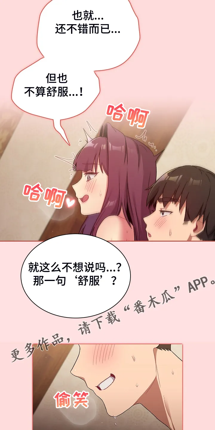 安慰好朋友漫画漫画,第54章：没人不喜欢她17图