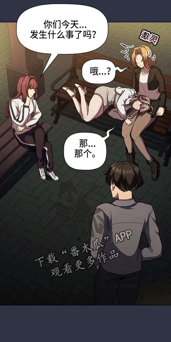 她们的安慰漫画漫画,第66章：会议9图