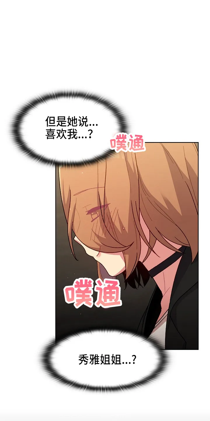 她们的安慰漫画漫画,第64章：女朋友16图