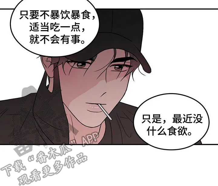 恋情演习漫画漫画,第133章：【第三季】滑滑梯20图