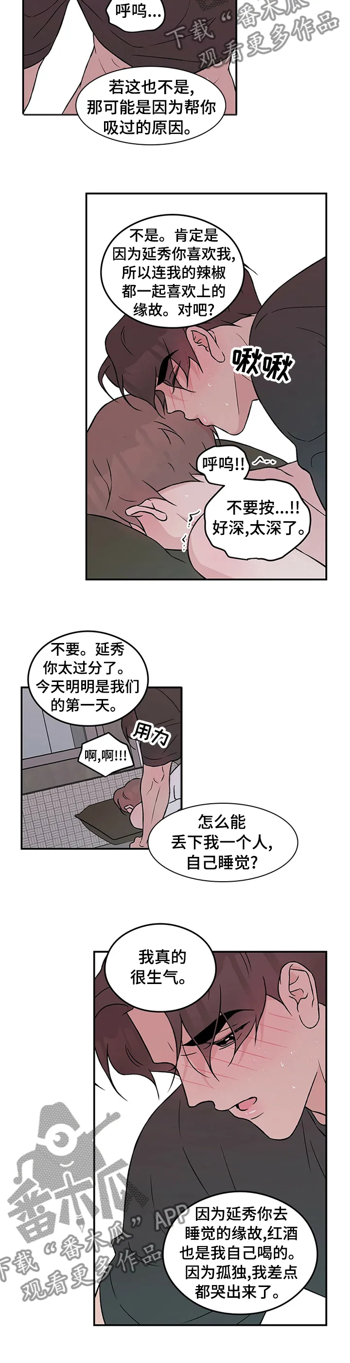 恋情议论 漫画漫画,第67章：【第二季】想去洗手间3图