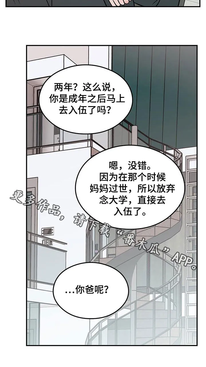 恋情演习漫画漫画,第158章：【第三季】新经纪人18图