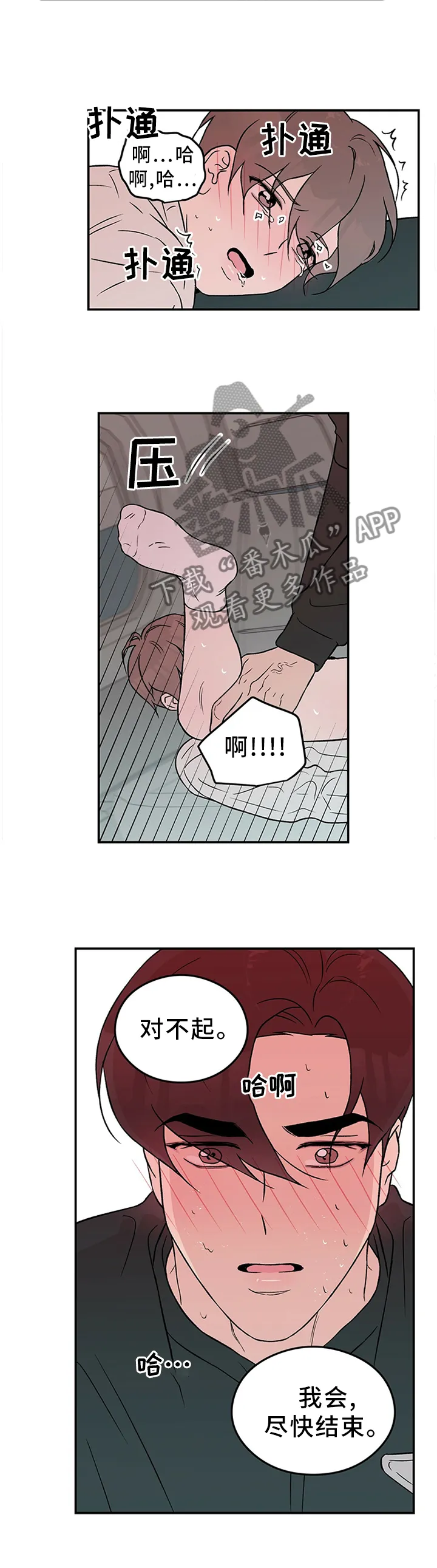 恋情演习漫画漫画,第48章：主动4图