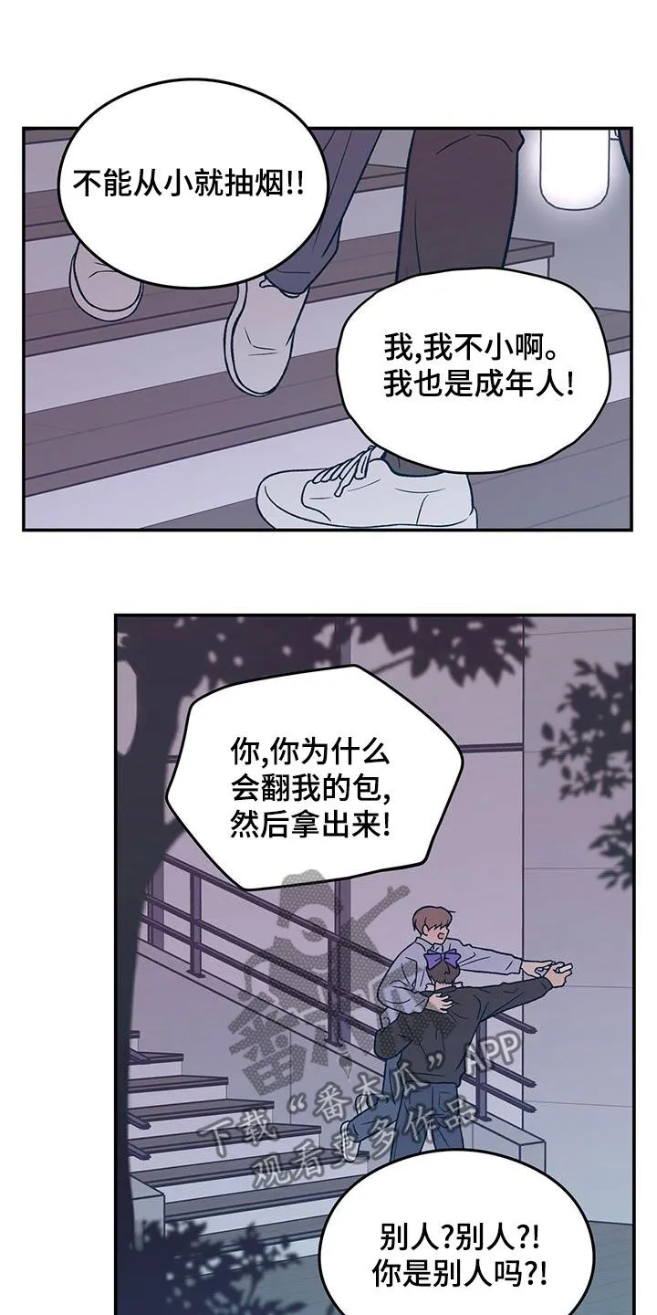 恋情演习漫画漫画,第150章：【第三季】发现秘密11图