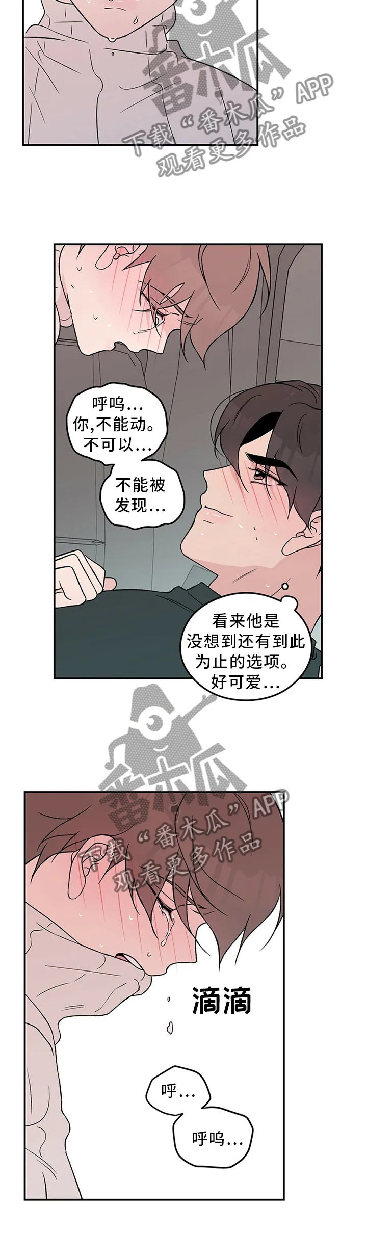 恋情演习漫画漫画,第47章：这就结束了?12图
