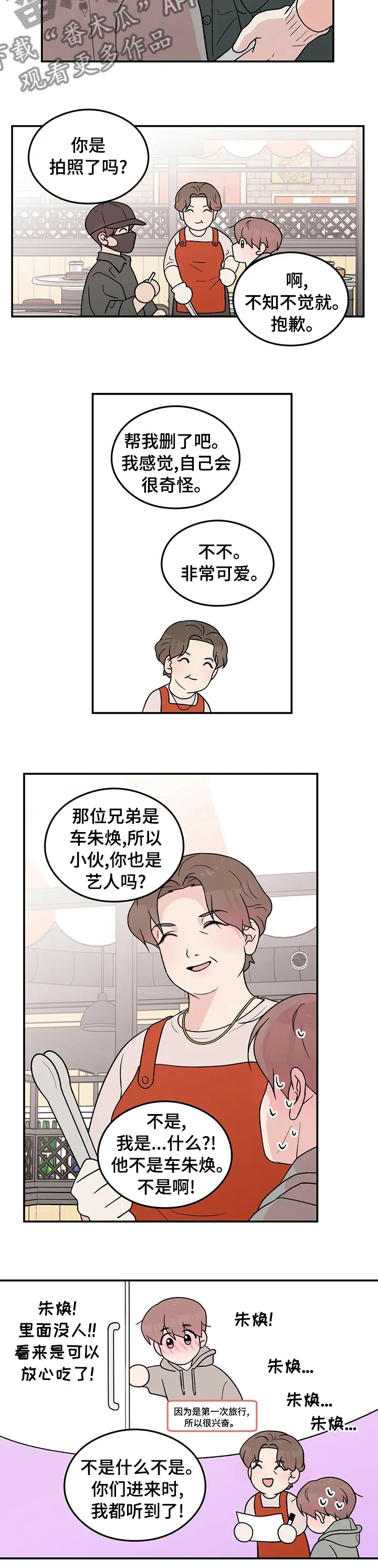 恋情演习漫画漫画,第101章：【第二季】失误5图