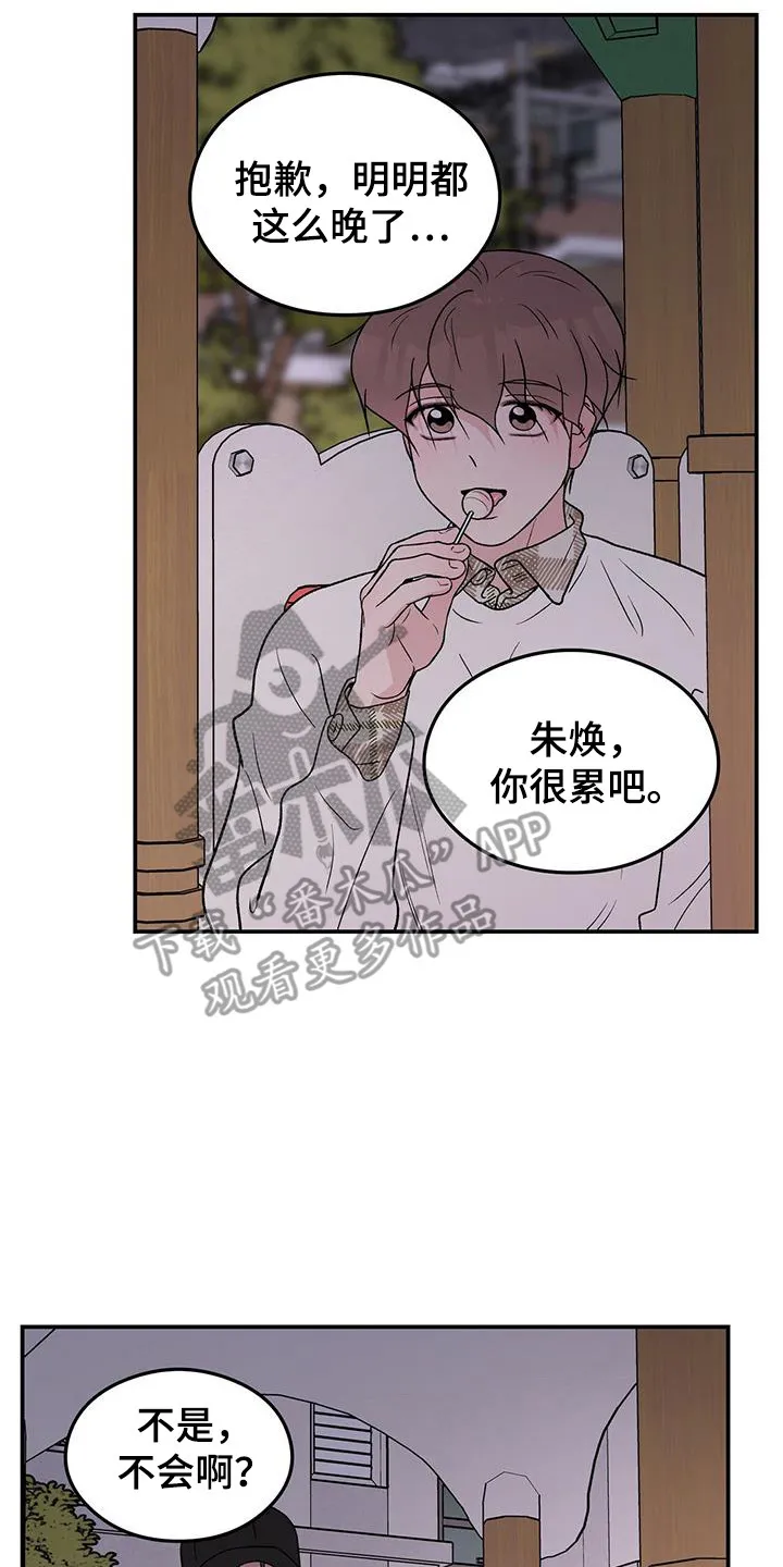 恋情演习漫画漫画,第133章：【第三季】滑滑梯14图