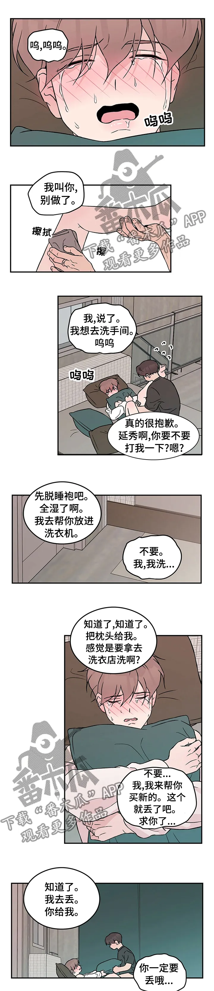 《恋情》小说漫画,第68章：【第二季】不喜欢我了？3图