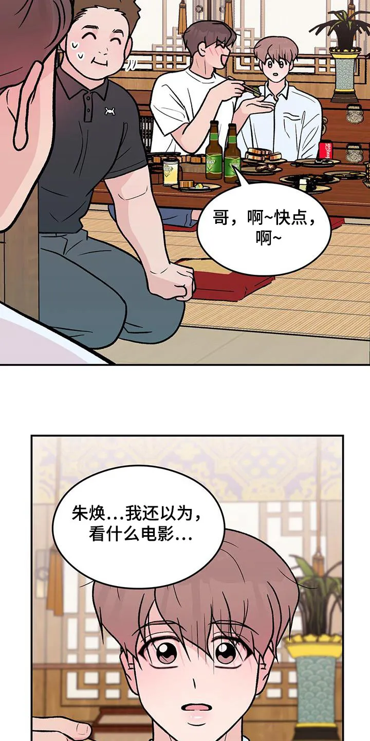 恋情演习漫画漫画,第182章：【第三季】录音15图