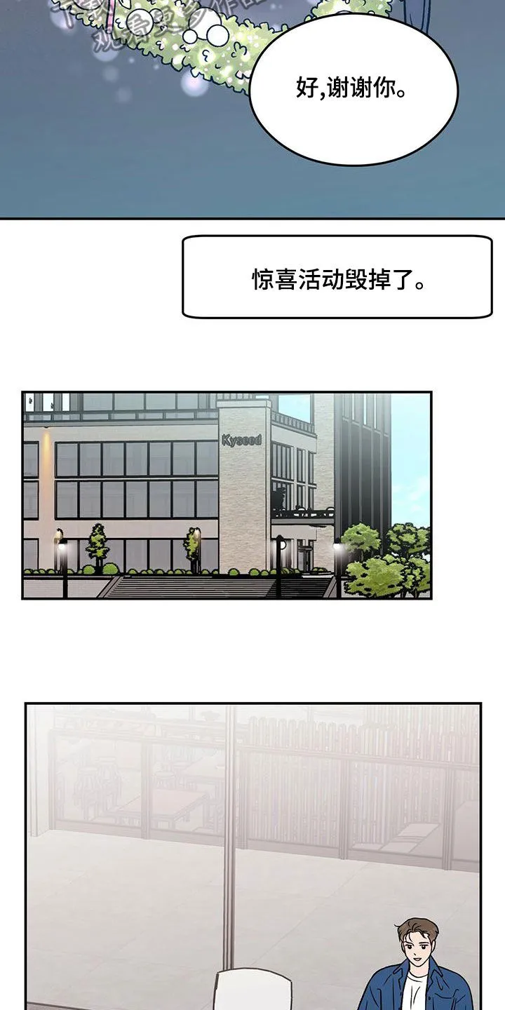 恋情议论 漫画漫画,第151章：【第三季】上班3图