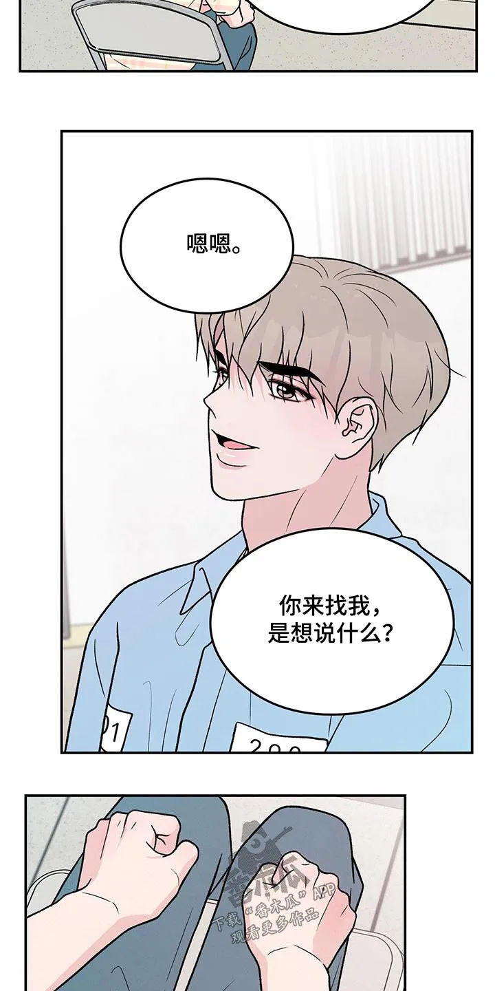 《恋情》小说漫画,第166章：【第三季】询问14图