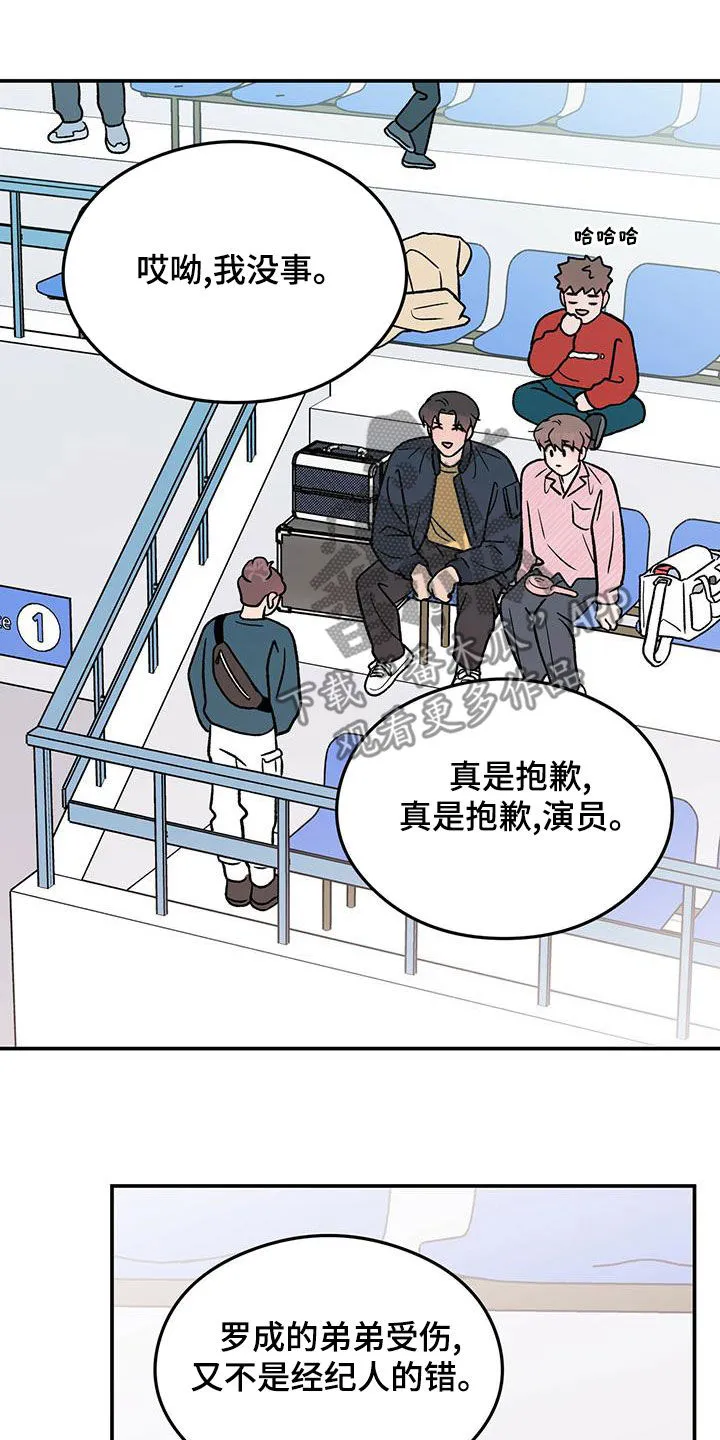 恋情演习漫画漫画,第155章：【第三季】经纪人11图
