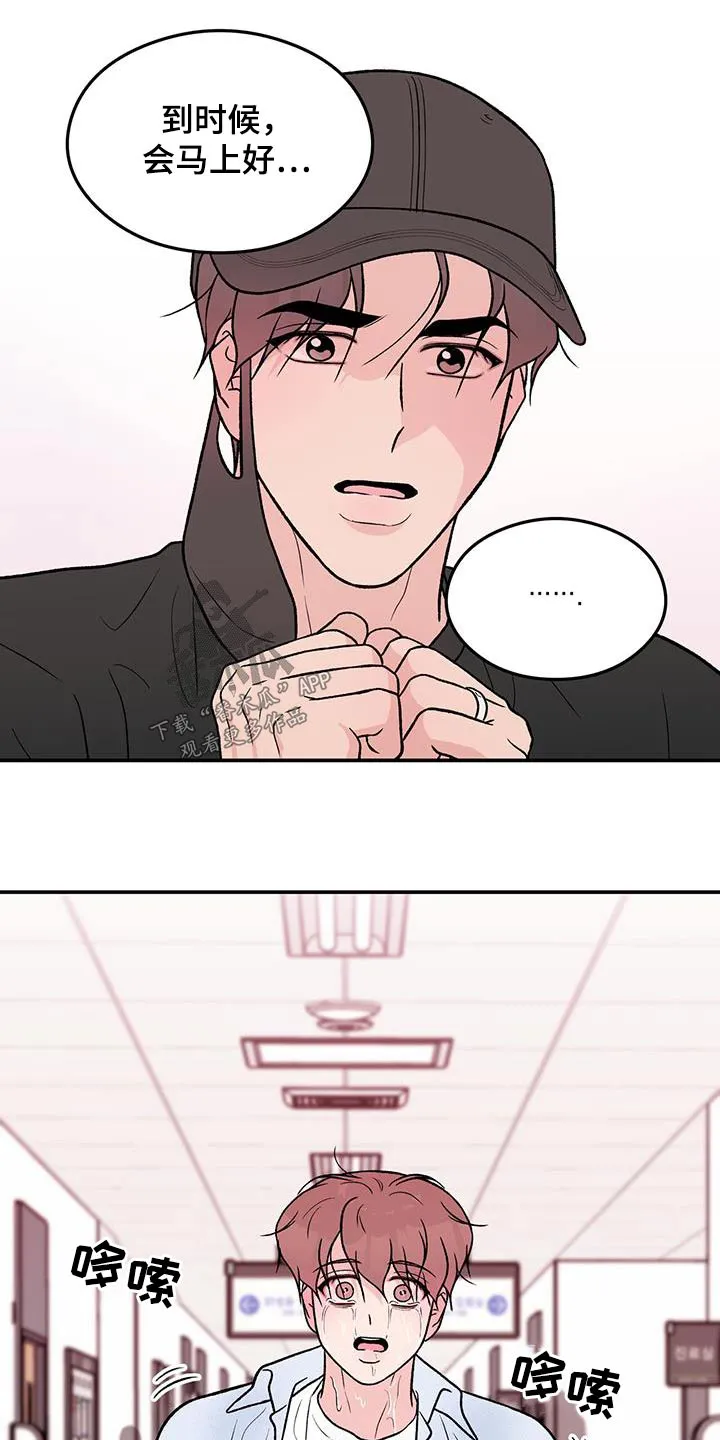 恋情演习漫画漫画,第165章：【第三季】住院5图