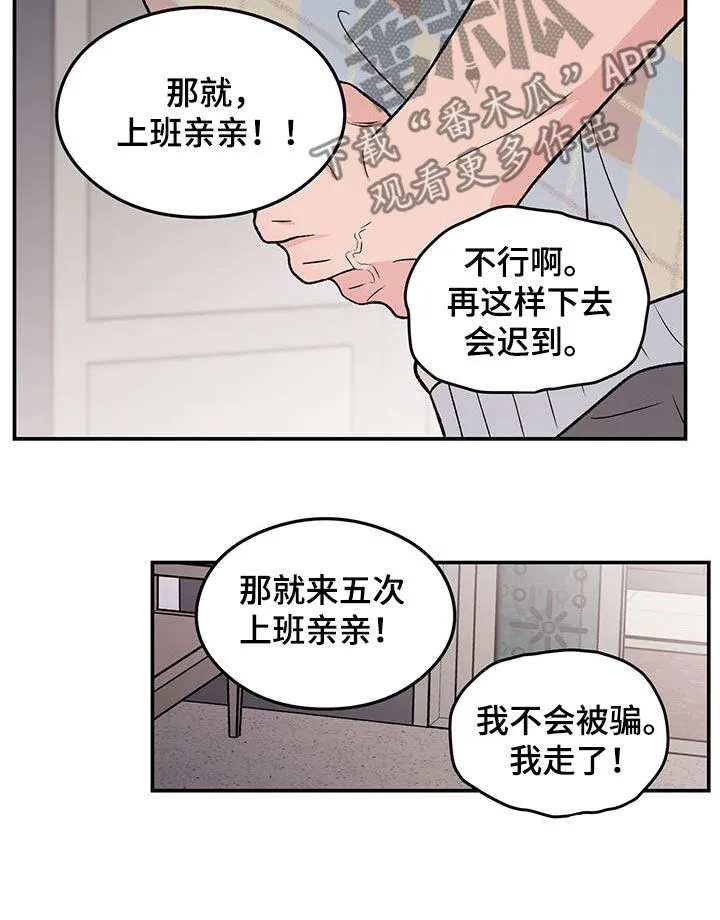 恋情演习漫画漫画,第158章：【第三季】新经纪人8图