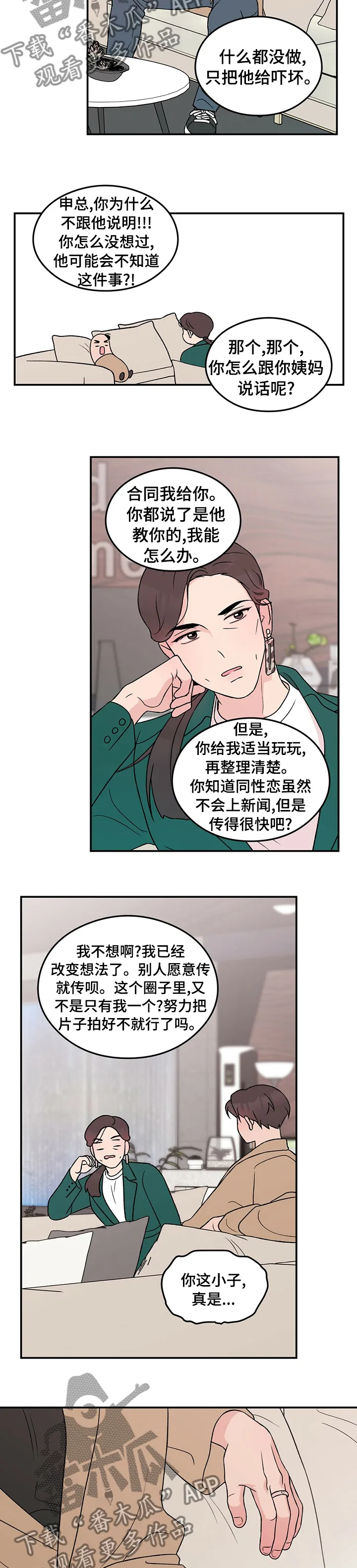 恋情演习漫画漫画,第81章：【第二季】姨妈4图