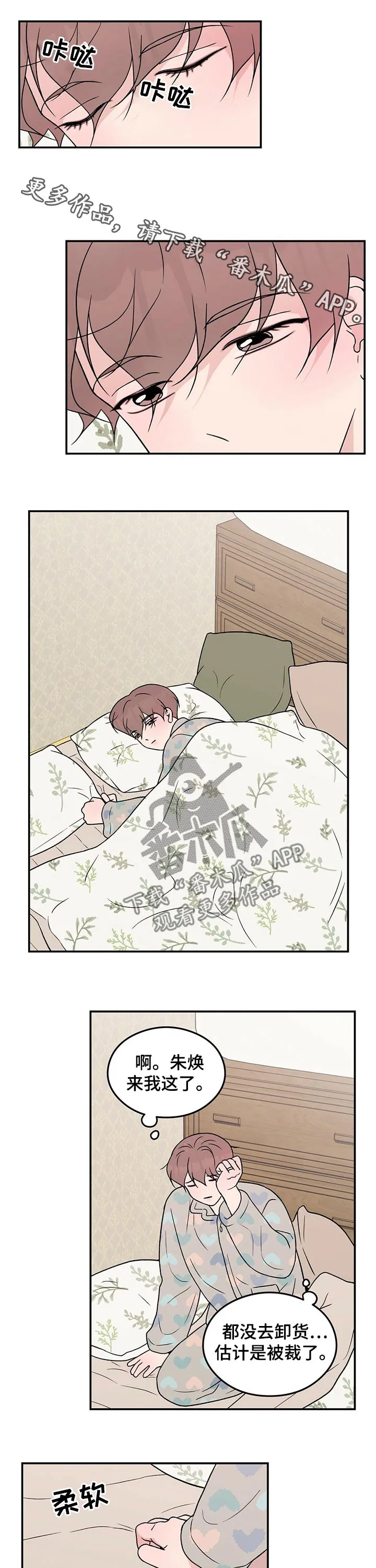 恋情议论 漫画漫画,第93章：【第二季】早晨1图