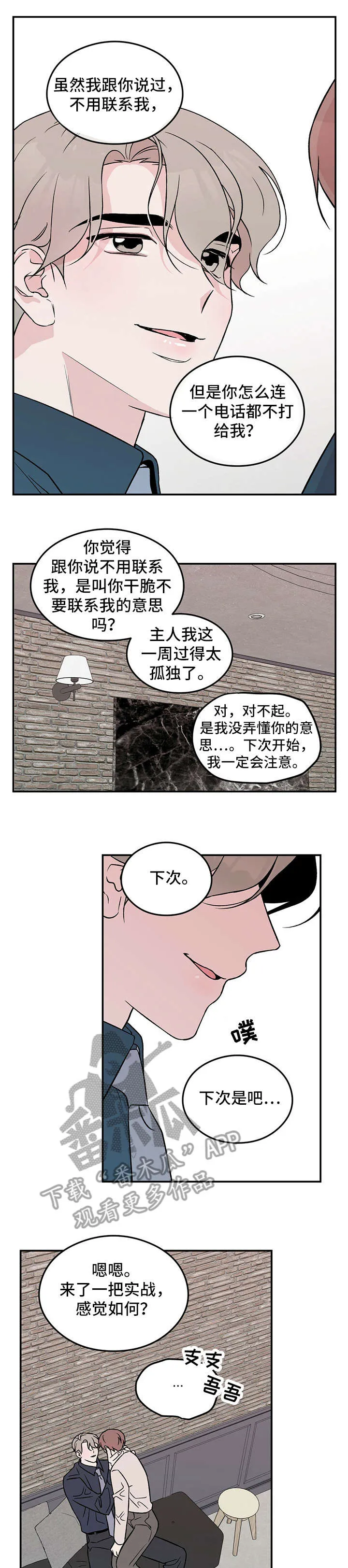 恋情演习漫画漫画,第27章：对了1图