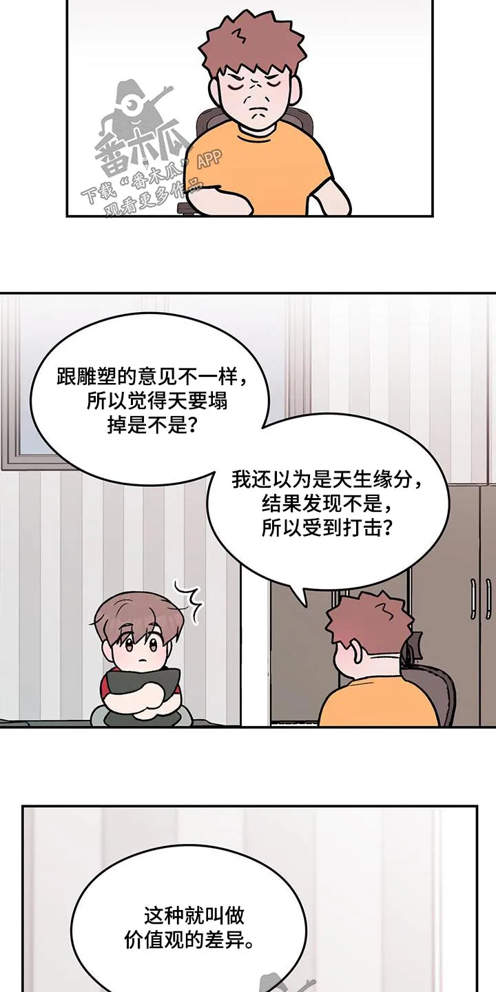 恋情演习漫画漫画,第176章：【第三季】告诉他7图