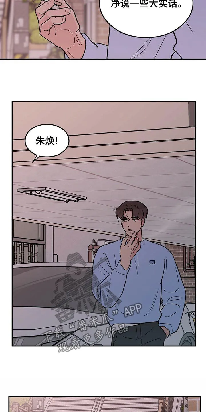 恋爱剧情漫画漫画,第146章：【第三季】净说大实话13图