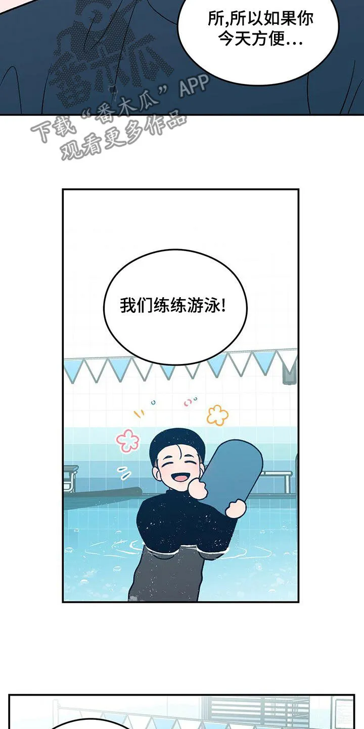恋情演习漫画漫画,第148章：【第三季】练习游泳5图