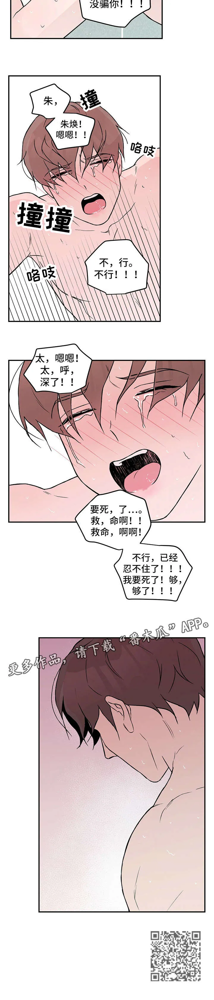 恋情演习漫画漫画,第22章：担忧6图