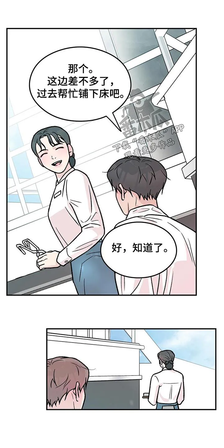 恋情yp漫画,第187章：【第三季】再聚一次16图