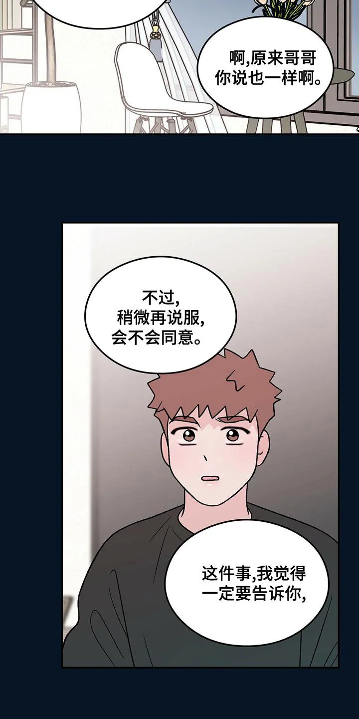 恋爱剧情漫画漫画,第146章：【第三季】净说大实话5图