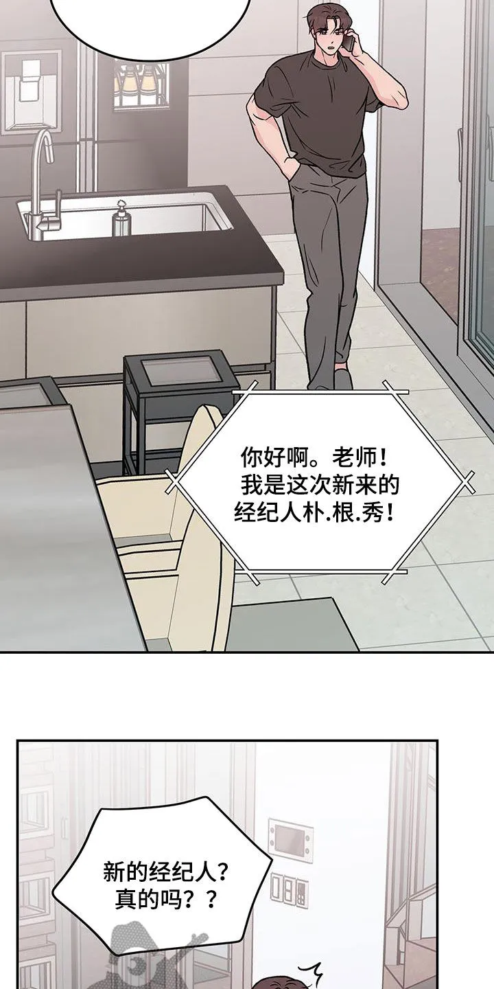恋情演习漫画漫画,第158章：【第三季】新经纪人11图