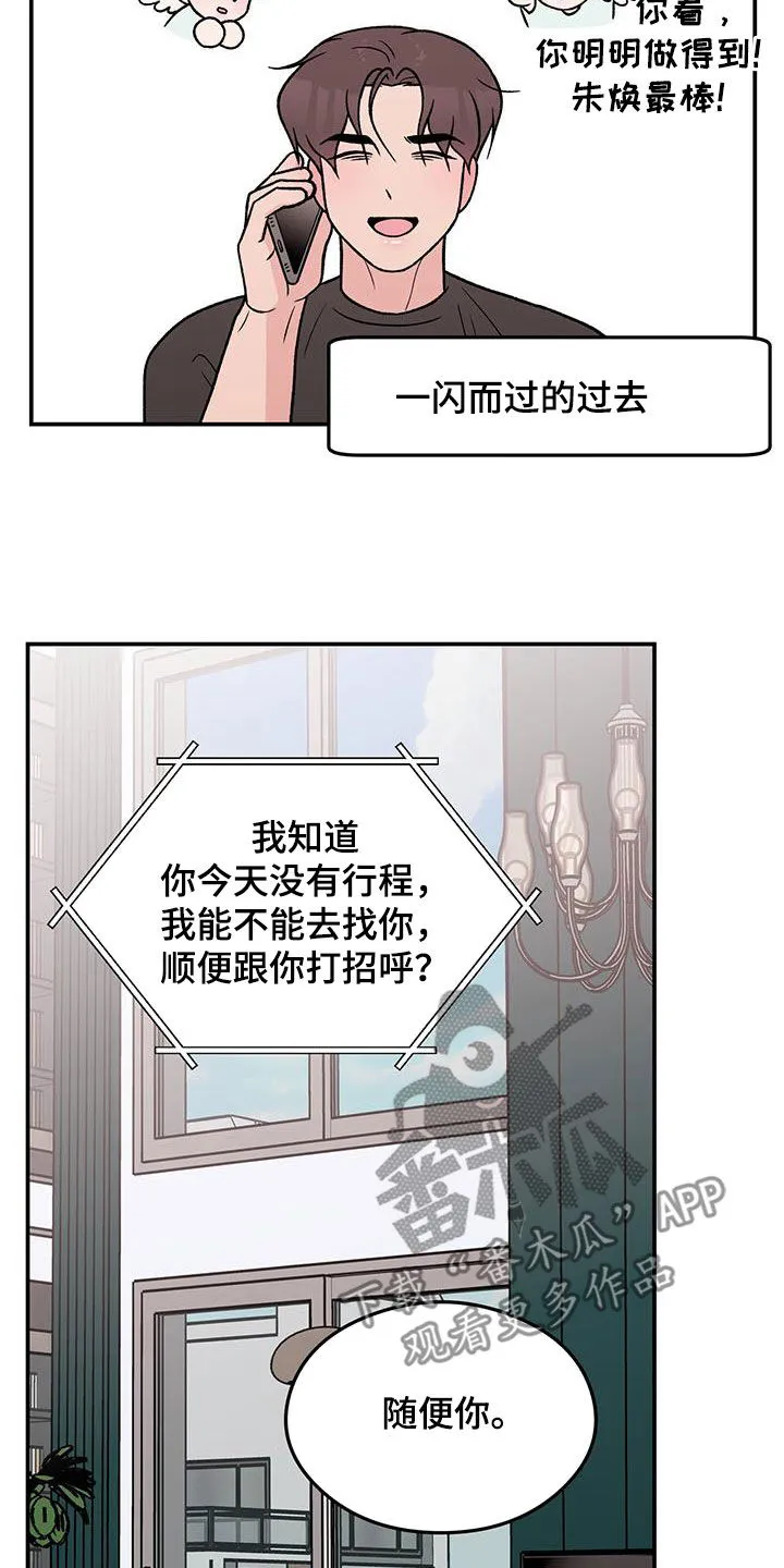 恋情演习漫画漫画,第158章：【第三季】新经纪人13图