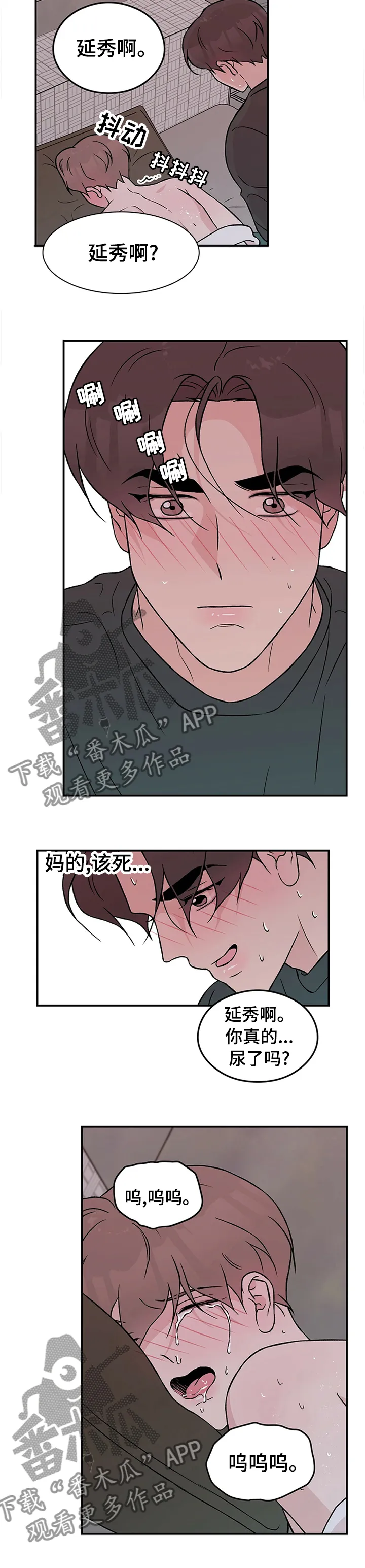 《恋情》小说漫画,第68章：【第二季】不喜欢我了？2图