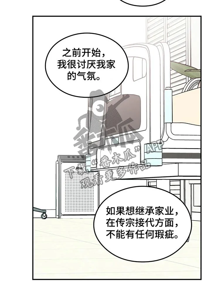 恋情演习漫画漫画,第98章：【第二季】条件3图