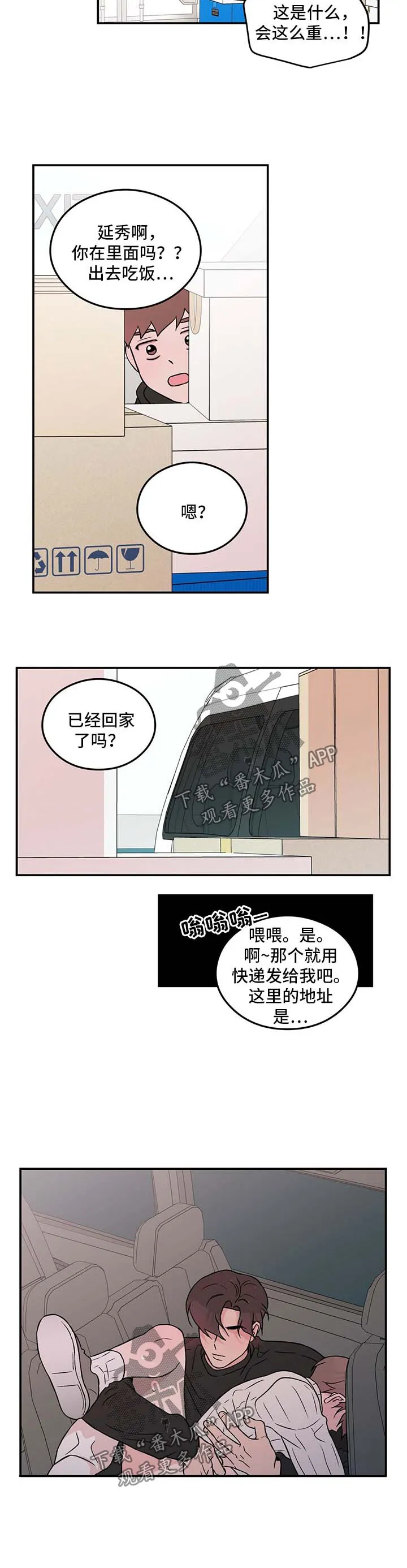恋情议论 漫画漫画,第46章：受惊6图