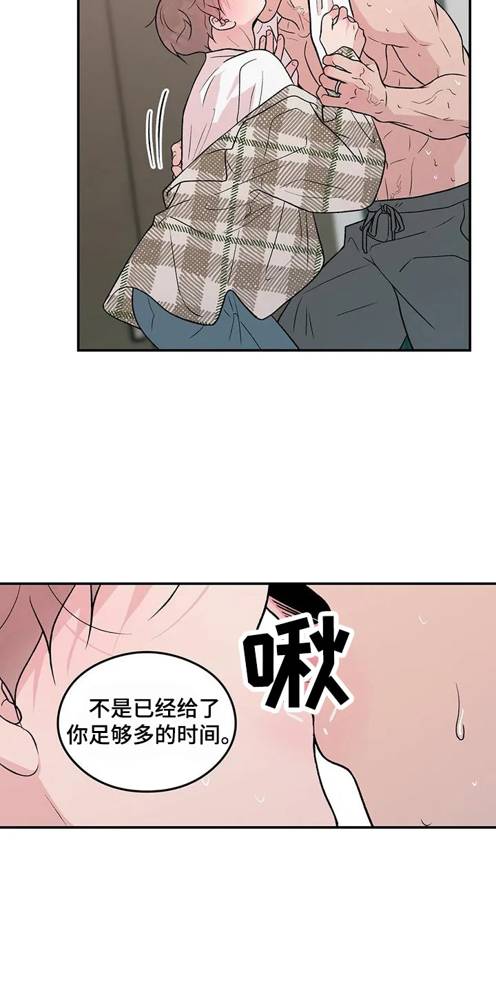 恋情演习漫画漫画,第136章：【第三季】等不及7图