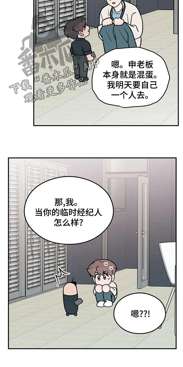 恋情演习漫画漫画,第155章：【第三季】经纪人6图