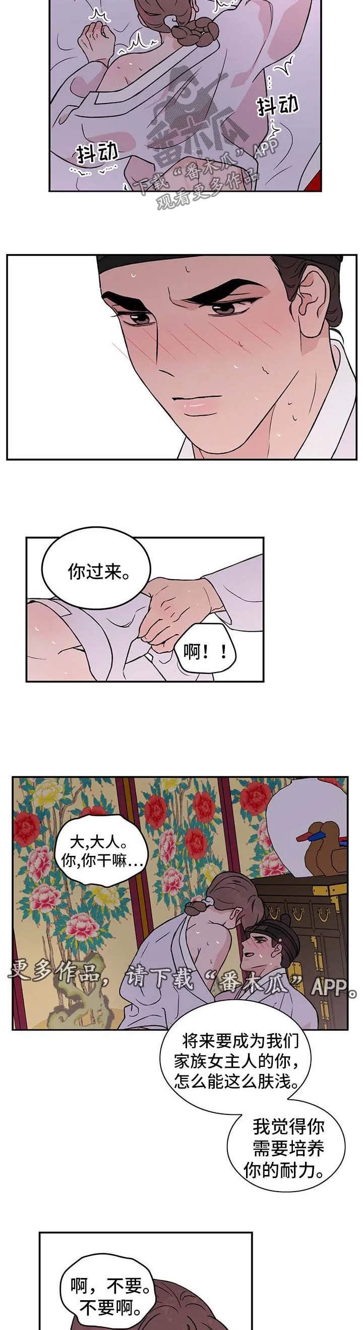 《恋情》小说漫画,第62章：【番外】爱情32图