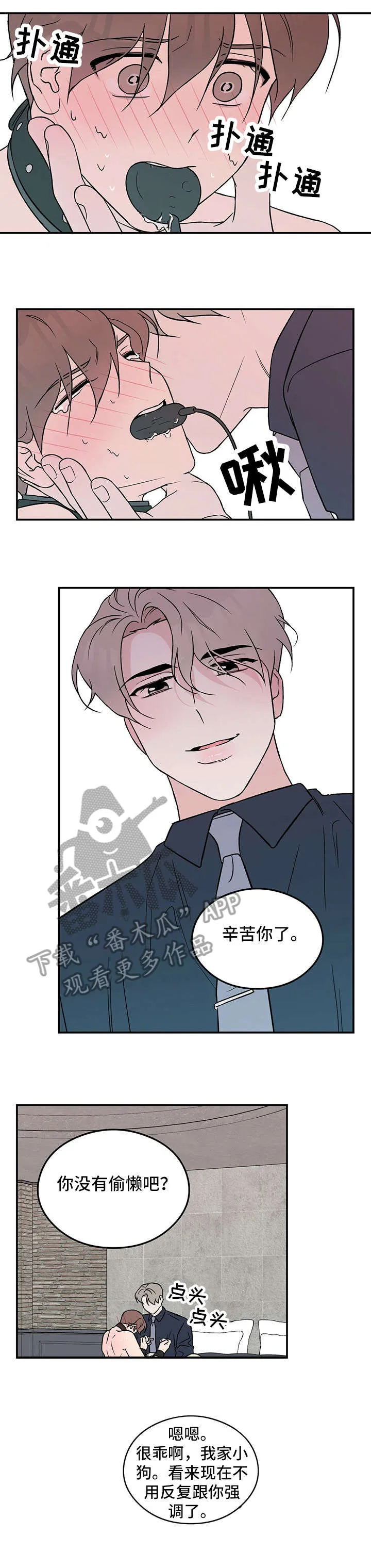 恋情议论 漫画漫画,第28章：烦8图
