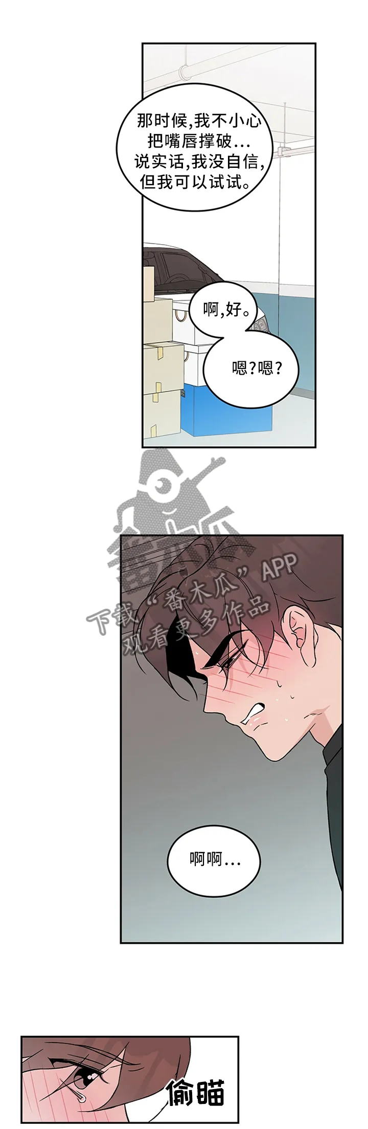 《恋情》小说漫画,第49章：感觉像在交往2图