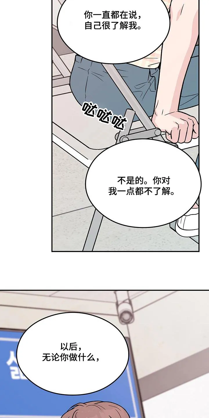 恋情演习漫画漫画,第167章：【第三季】以后不会来了18图