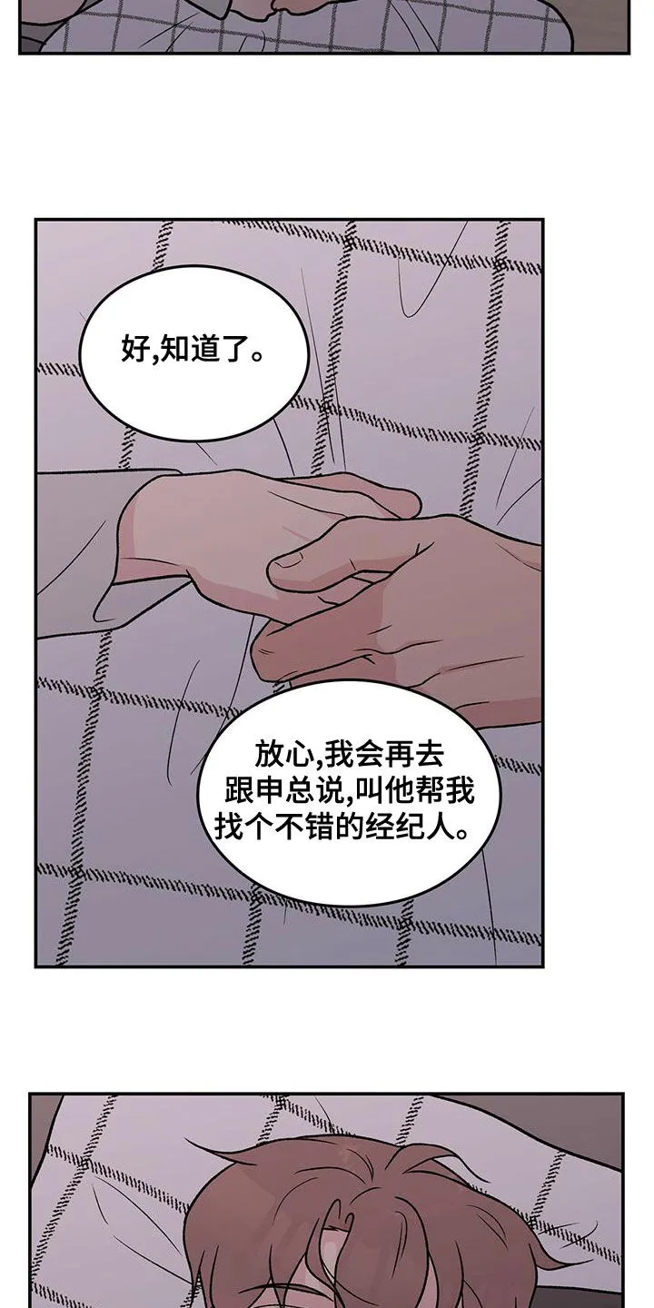 恋情演习漫画漫画,第147章：【第三季】经纪人18图