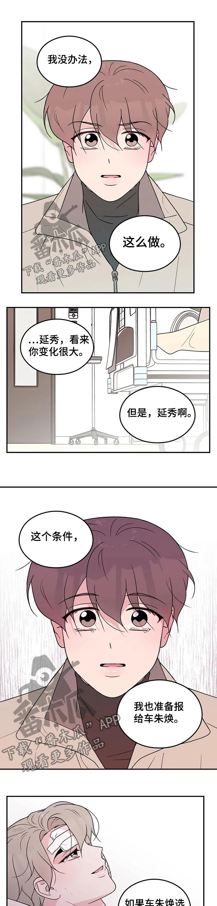 恋情演习漫画漫画,第98章：【第二季】条件8图
