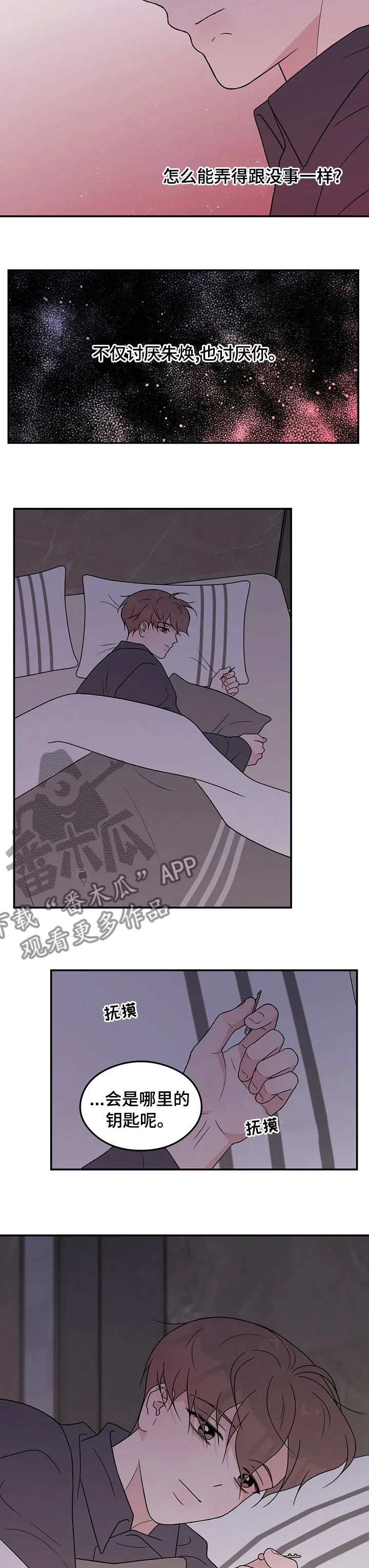 恋情演习漫画漫画,第116章：【第二季】讨厌2图