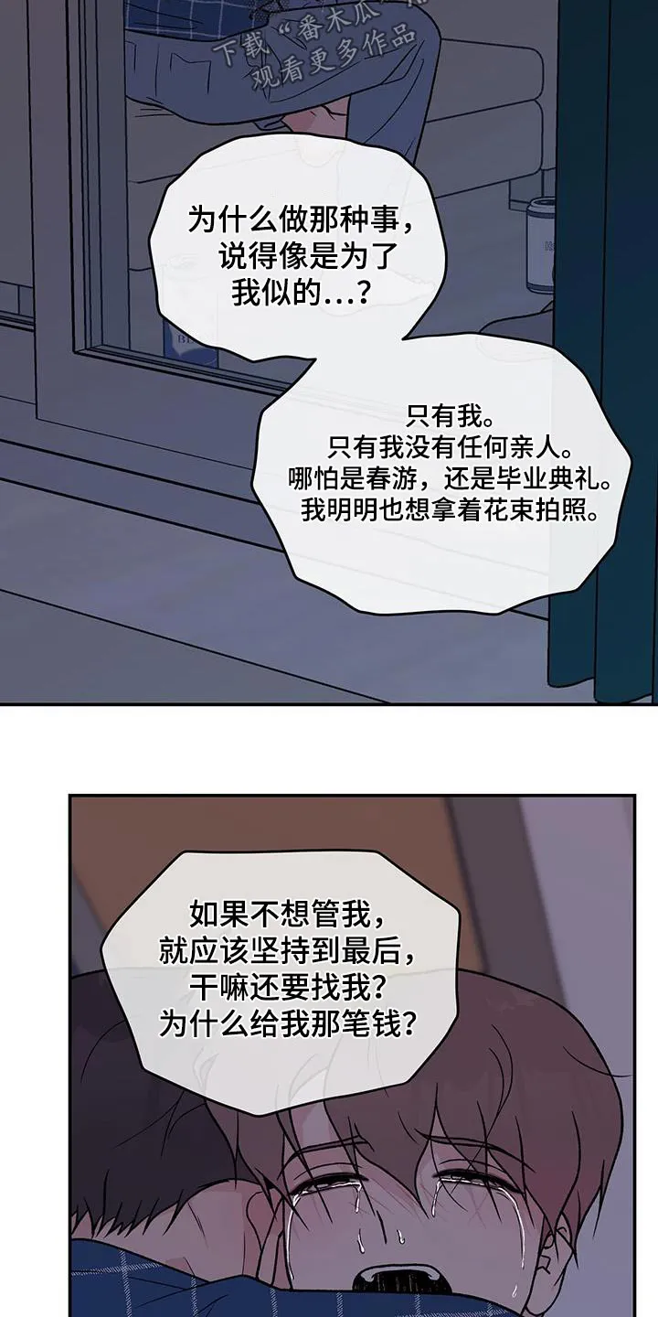 恋爱剧情漫画漫画,第171章：【第三季】抛弃19图