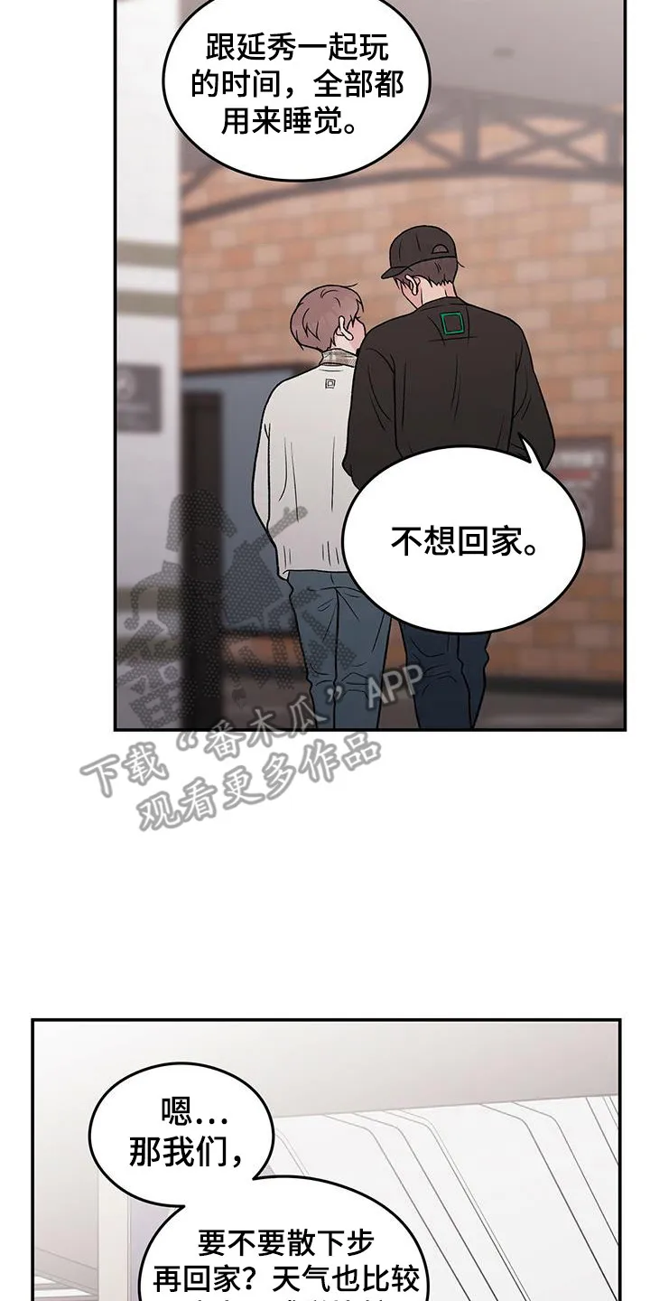 恋情演习漫画漫画,第133章：【第三季】滑滑梯8图