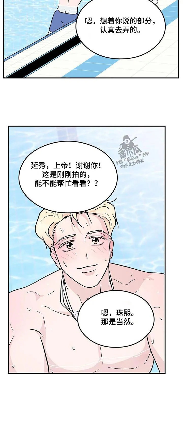 恋情演习漫画漫画,第177章：【第三季】约定18图